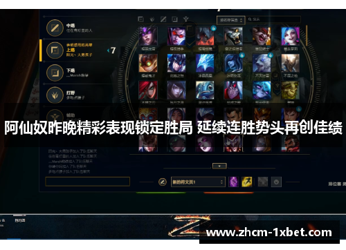 阿仙奴昨晚精彩表现锁定胜局 延续连胜势头再创佳绩 阿仙奴昨晚精彩表现锁定胜局 延续连胜势头再创佳绩