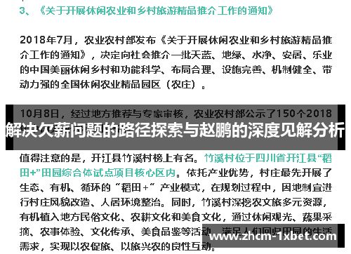 解决欠薪问题的路径探索与赵鹏的深度见解分析 解决欠薪问题的路径探索与赵鹏的深度见解分析