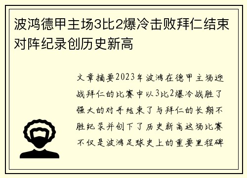 波鸿德甲主场3比2爆冷击败拜仁结束对阵纪录创历史新高 波鸿德甲主场3比2爆冷击败拜仁结束对阵纪录创历史新高