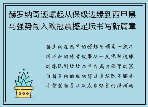 赫罗纳奇迹崛起从保级边缘到西甲黑马强势闯入欧冠震撼足坛书写新篇章 赫罗纳奇迹崛起从保级边缘到西甲黑马强势闯入欧冠震撼足坛书写新篇章
