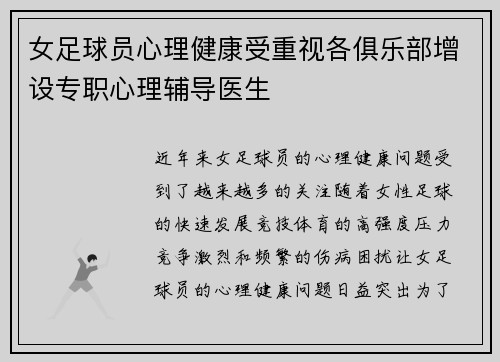女足球员心理健康受重视各俱乐部增设专职心理辅导医生 女足球员心理健康受重视各俱乐部增设专职心理辅导医生