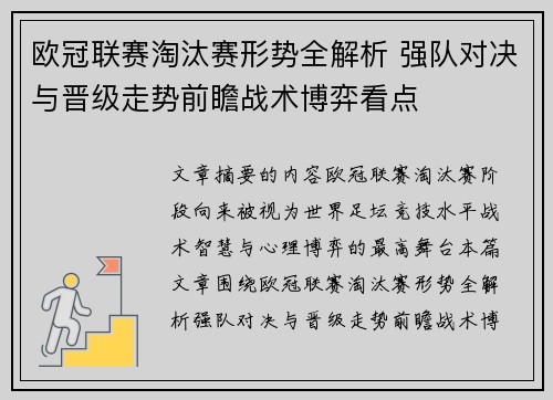 欧冠联赛淘汰赛形势全解析 强队对决与晋级走势前瞻战术博弈看点