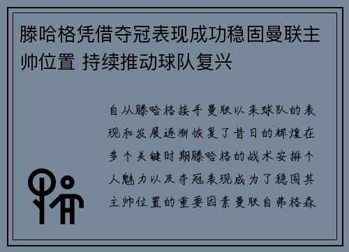 滕哈格凭借夺冠表现成功稳固曼联主帅位置 持续推动球队复兴 滕哈格凭借夺冠表现成功稳固曼联主帅位置 持续推动球队复兴