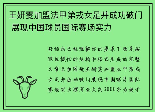 王妍雯加盟法甲第戎女足并成功破门 展现中国球员国际赛场实力