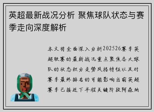 英超最新战况分析 聚焦球队状态与赛季走向深度解析